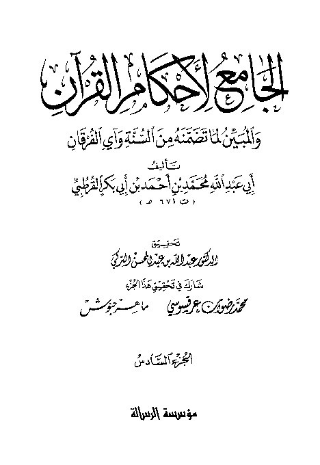 Tafsir Al-Jami Liahkamil Quran Qurtuby Juz 6